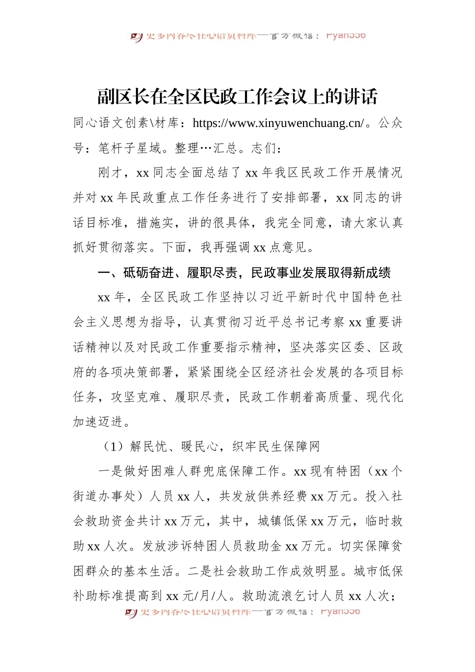副区长在全区民政工作会议上的讲话.docx_第1页