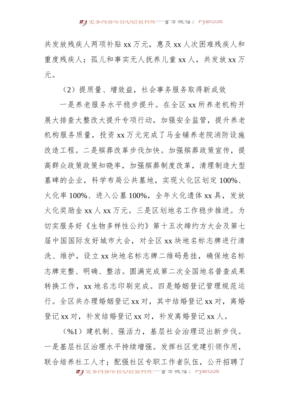 副区长在全区民政工作会议上的讲话.docx_第2页