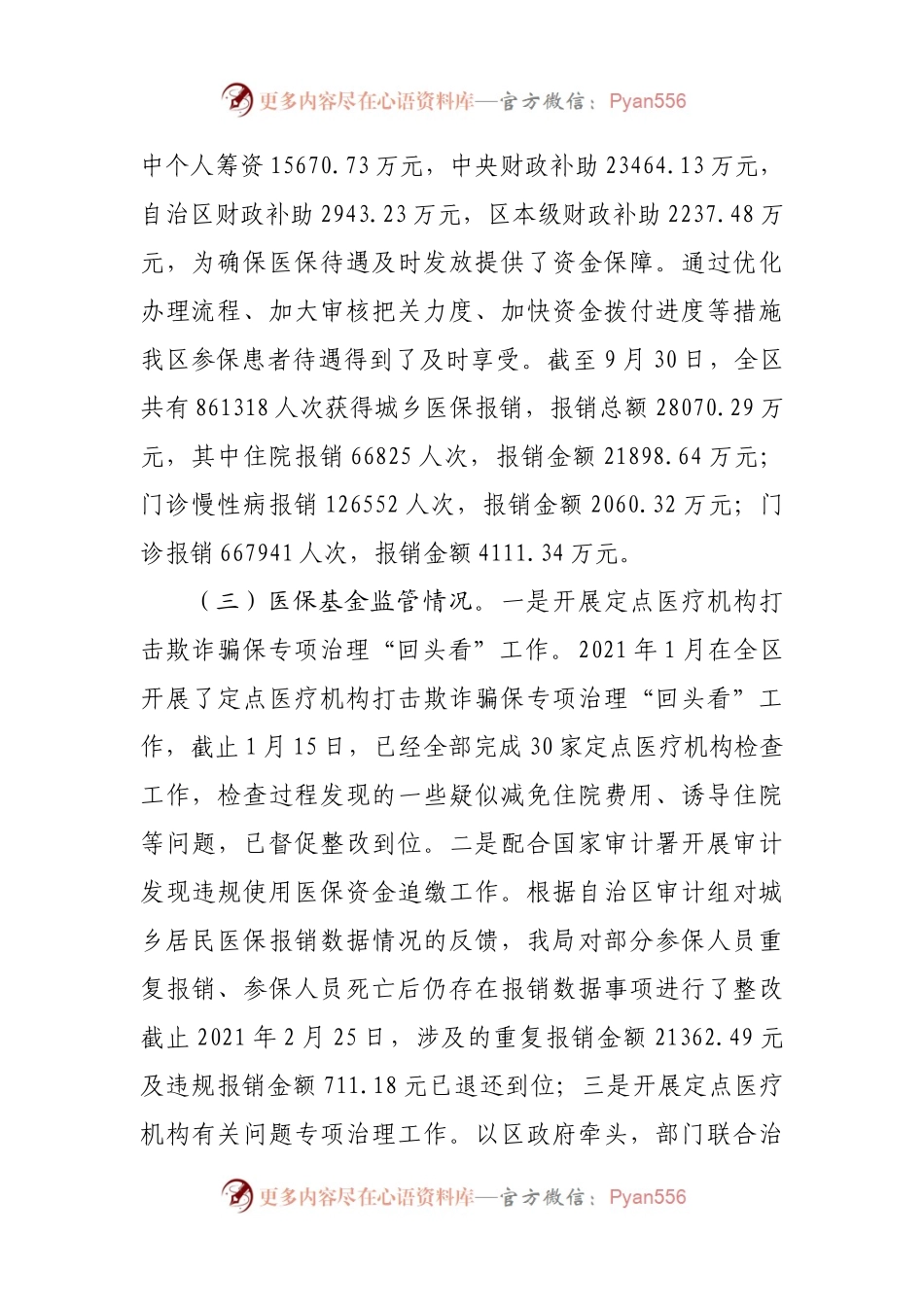 区医疗保障局2021年工作总结和2022年工作计划(001).docx_第2页