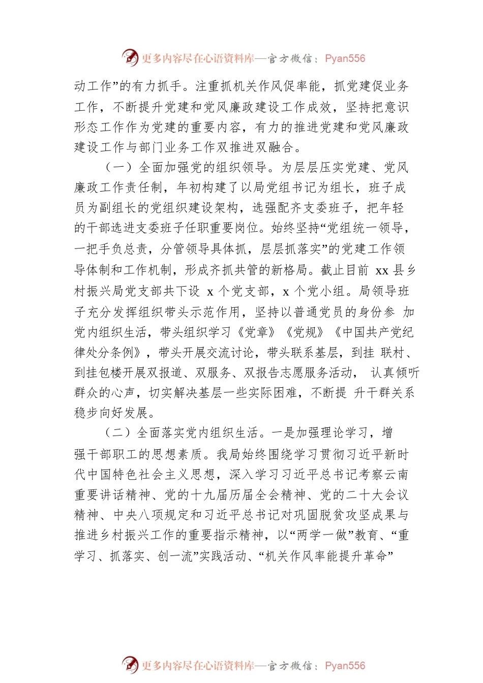 关于落实2022年度党风廉政建设责任制情况专题工作情况报告.docx_第2页
