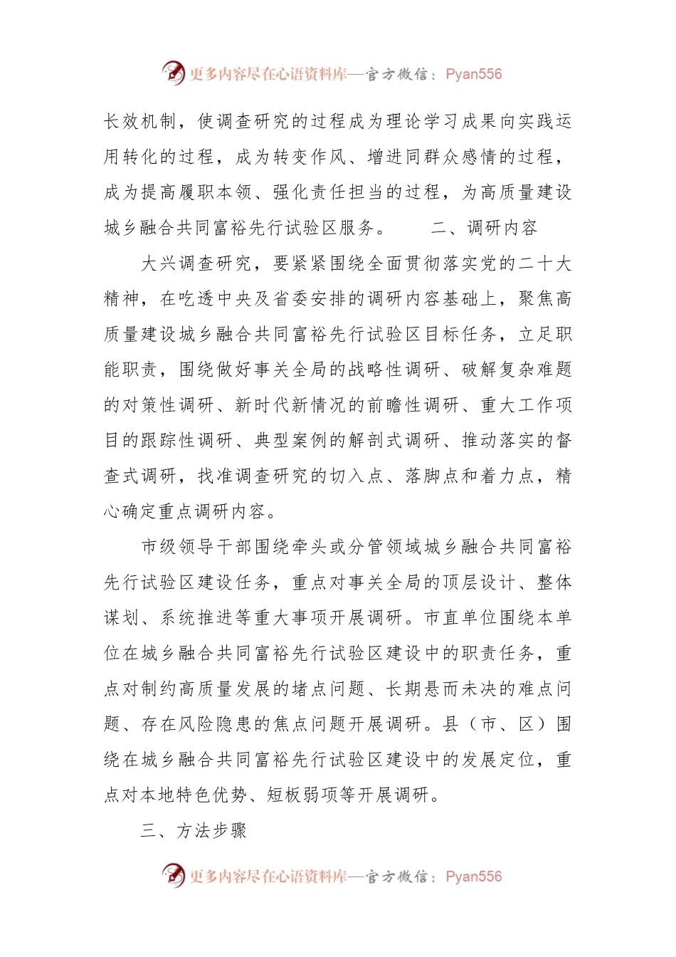 关于大兴调查研究高质量建设城乡融合共同富裕先行试验区的实施方案.docx_第2页