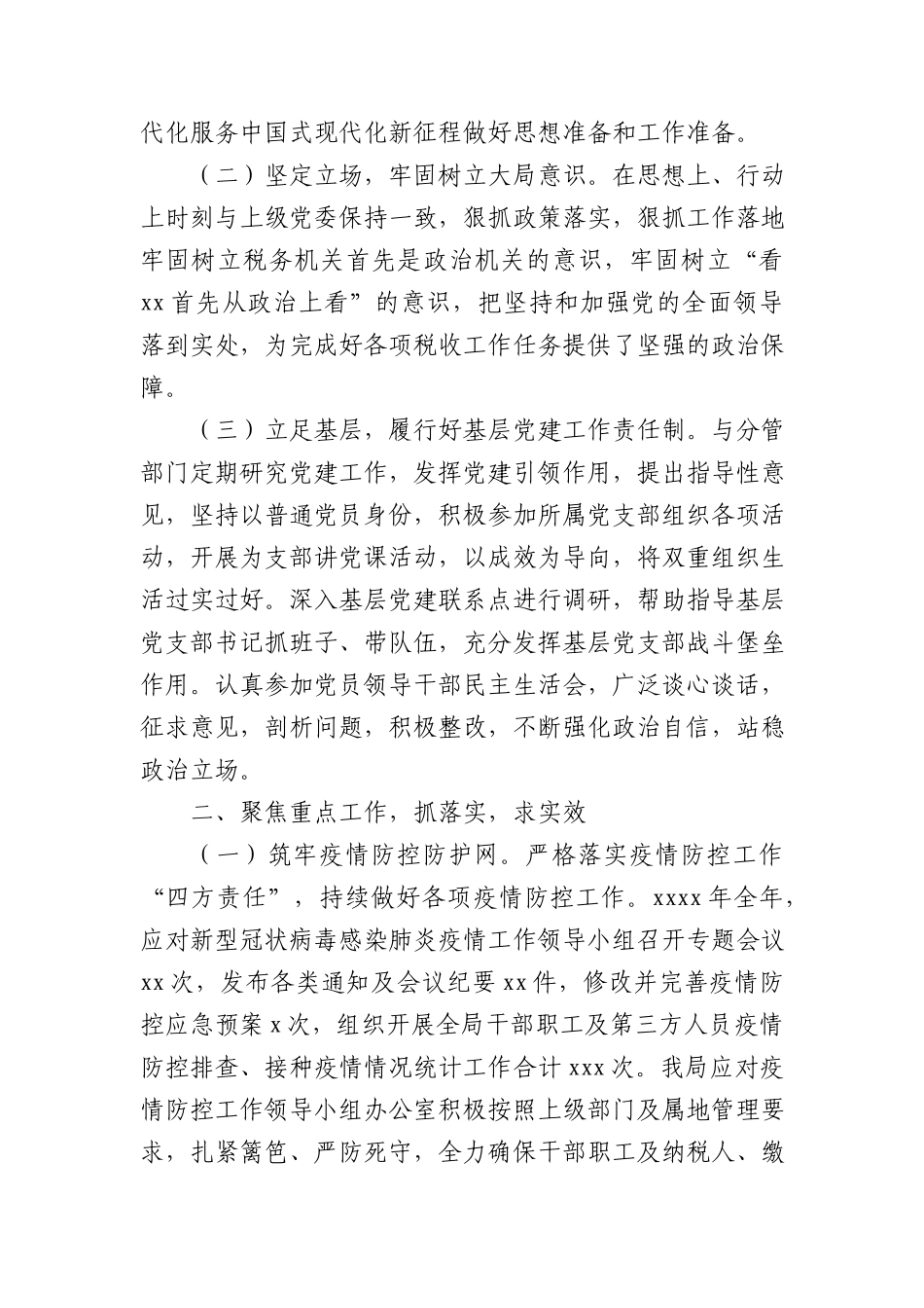 副局长2022年述职述廉报告汇编（5篇）.docx_第2页
