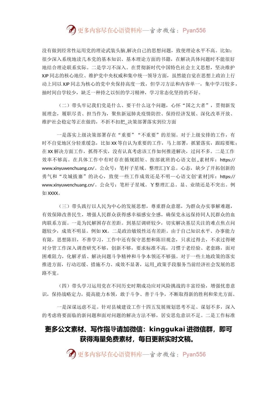 医院院长党史学习教育专题民主生活会“五个带头”对照检查材料.docx_第2页