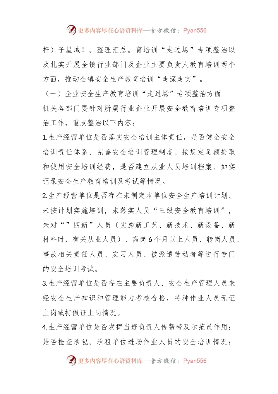 关于某镇推进安全生产教育培训“走深走实”专项行动方案.docx_第2页