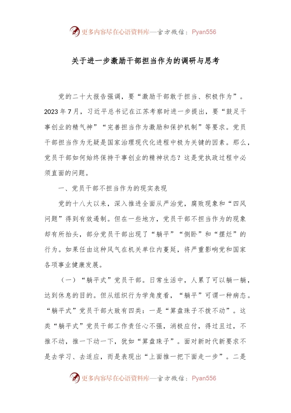 关于进一步激励干部担当作为的调研与思考.docx_第1页