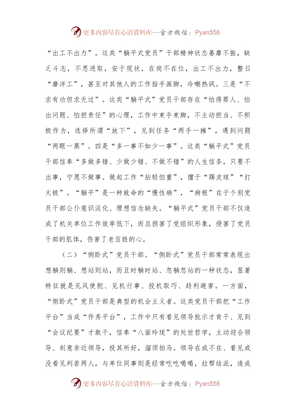 关于进一步激励干部担当作为的调研与思考.docx_第2页