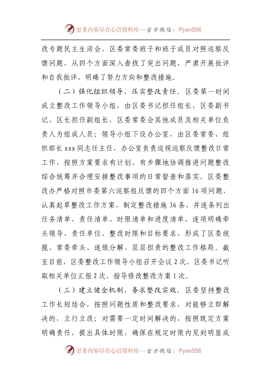 关于涉粮问题专项巡察整改进展情况报告2022.docx_第2页