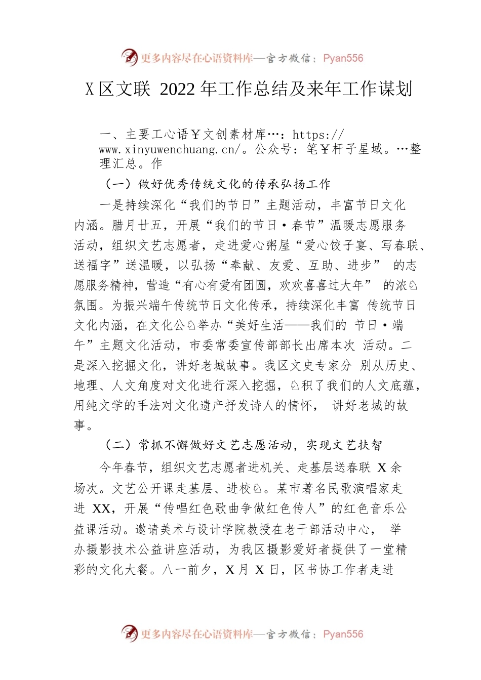 区文联2022年工作总结及来年工作谋划.docx_第1页