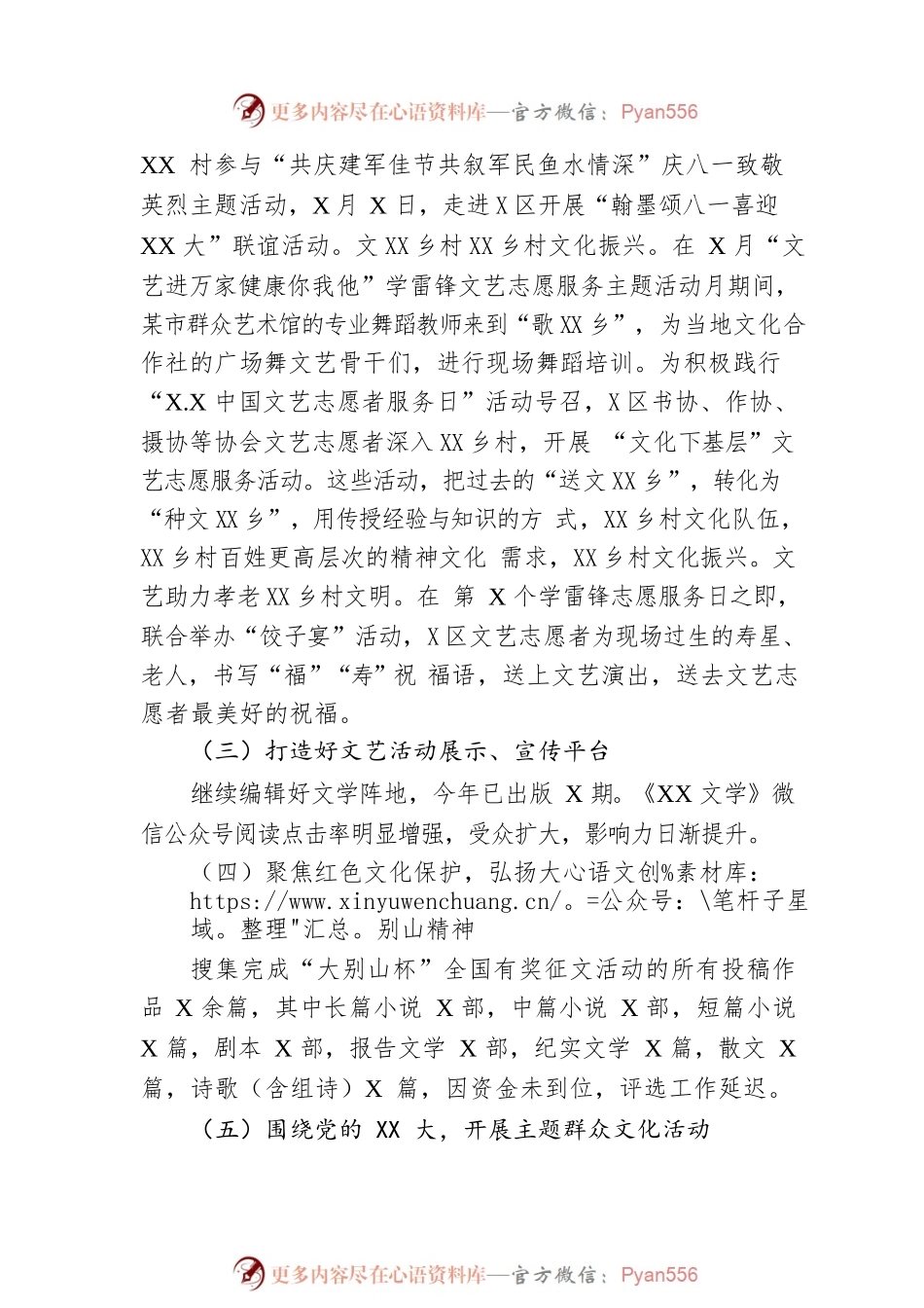 区文联2022年工作总结及来年工作谋划.docx_第2页
