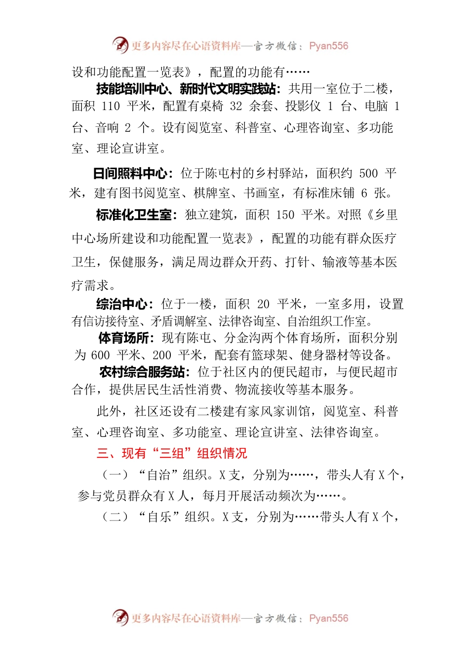 分金沟社区乡里中心改造提升方案（反馈修改模板）.docx_第2页