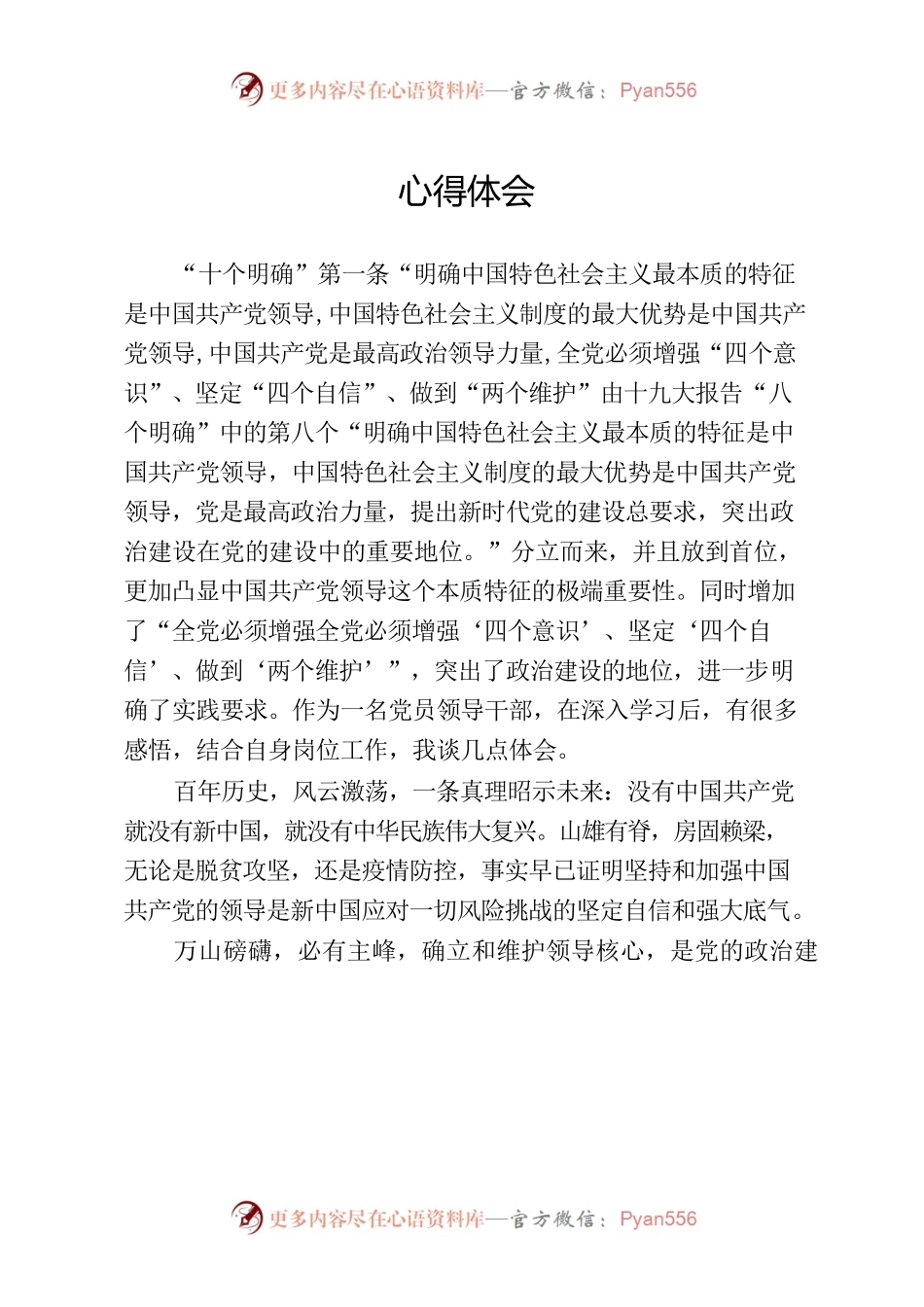 十个明确心得体会.docx_第1页