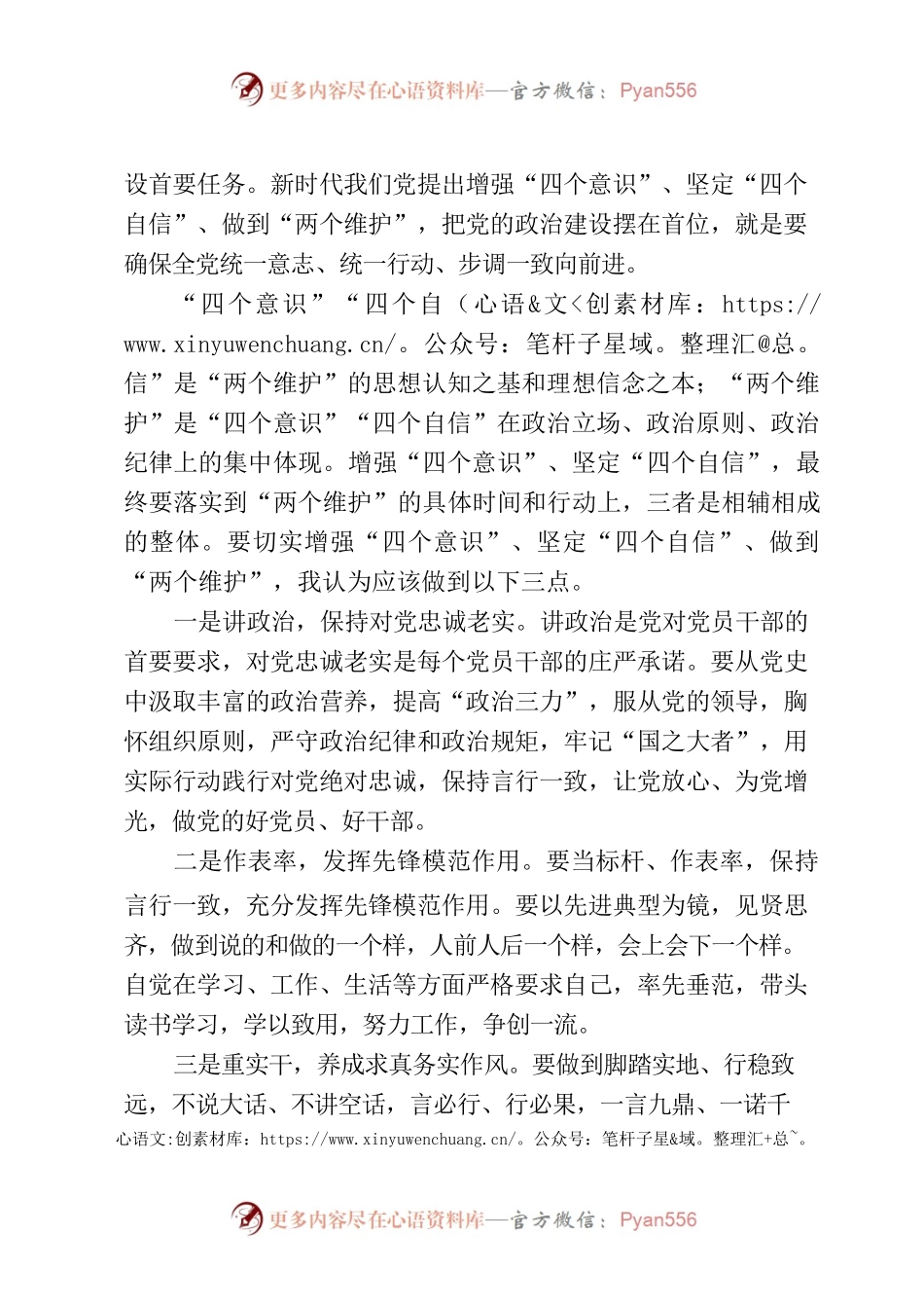 十个明确心得体会.docx_第2页