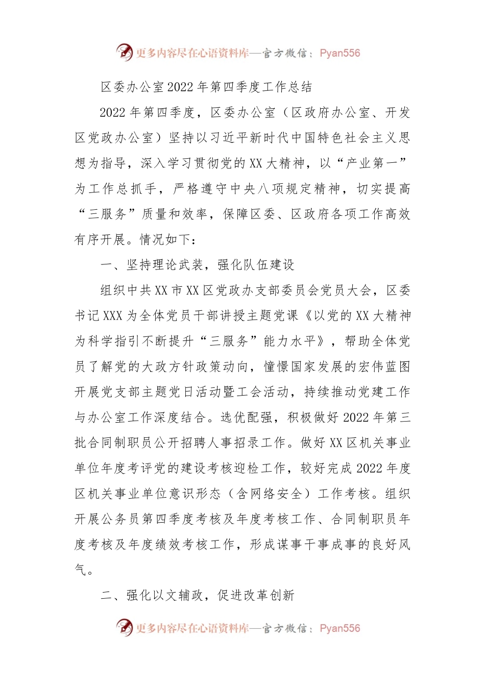 区委办公室2022年第四季度工作总结.docx_第1页