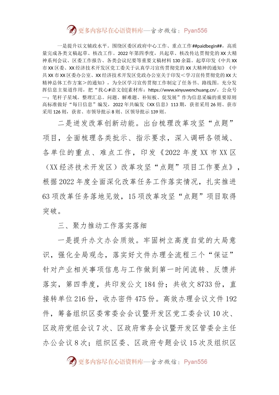 区委办公室2022年第四季度工作总结.docx_第2页