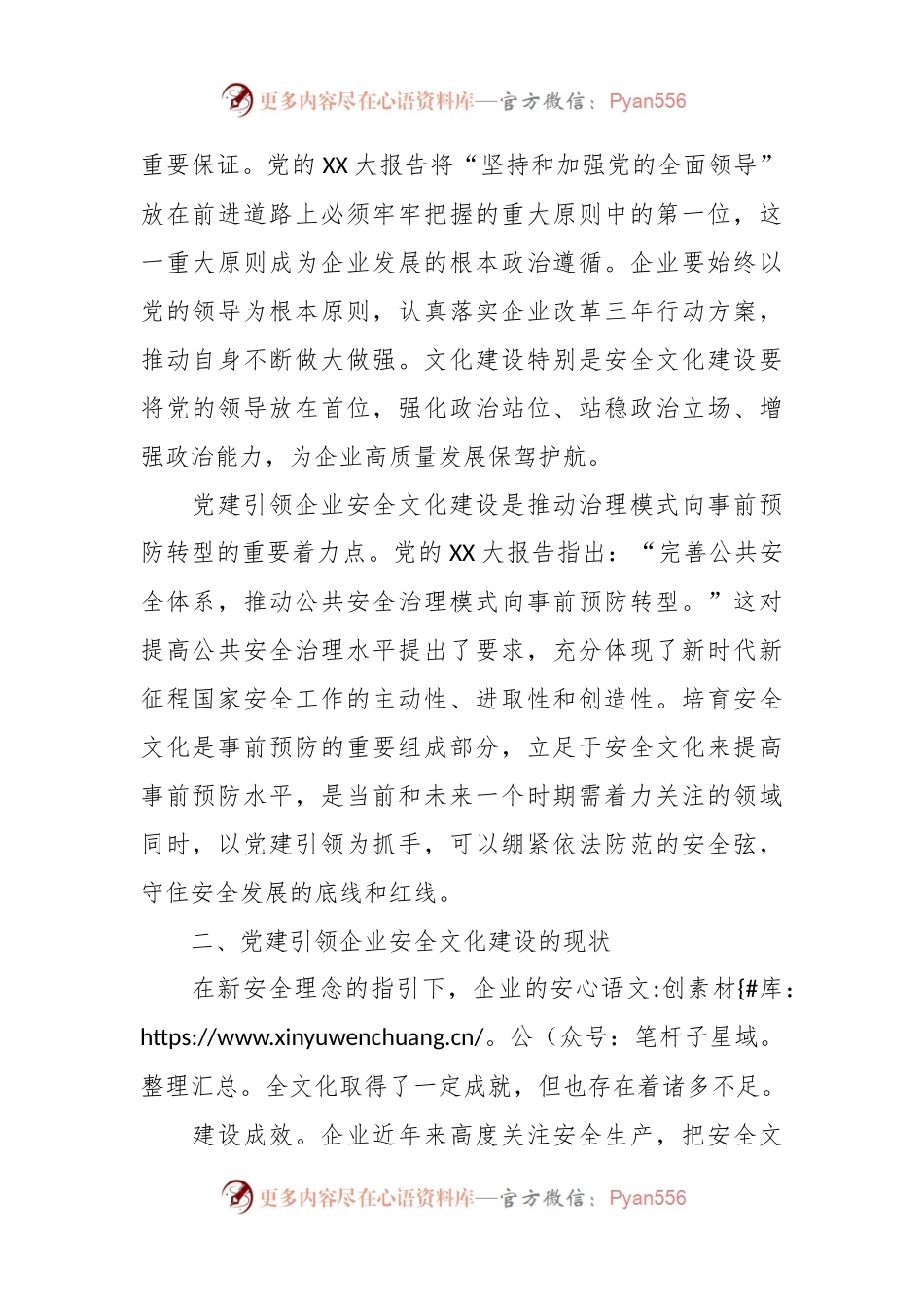 关于以党建引领助推企业安全文化建设高质量发展的调研与思考.docx_第2页