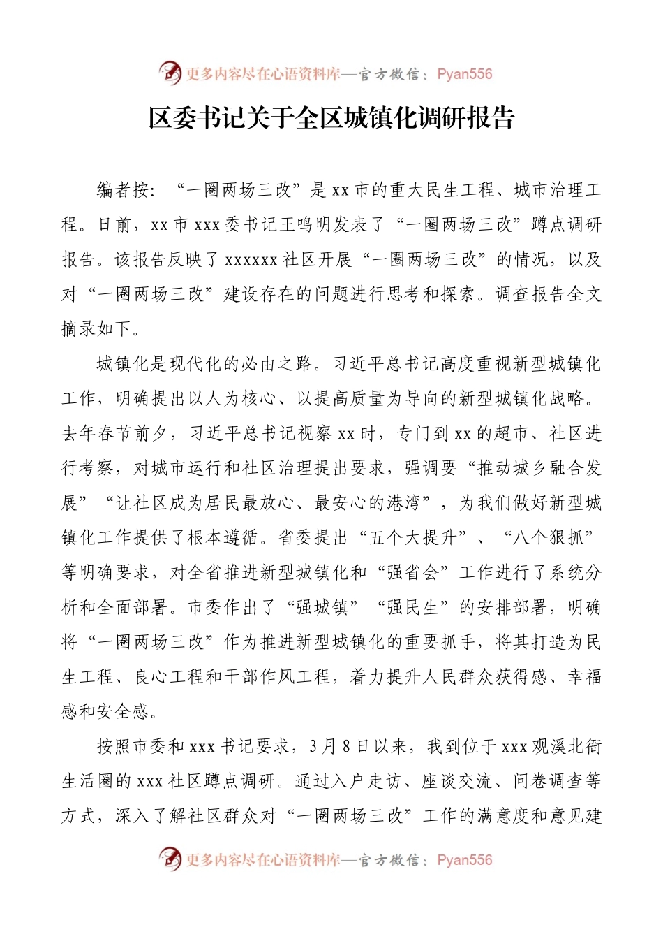 区委书记关于全区城镇化调研报告.docx_第1页