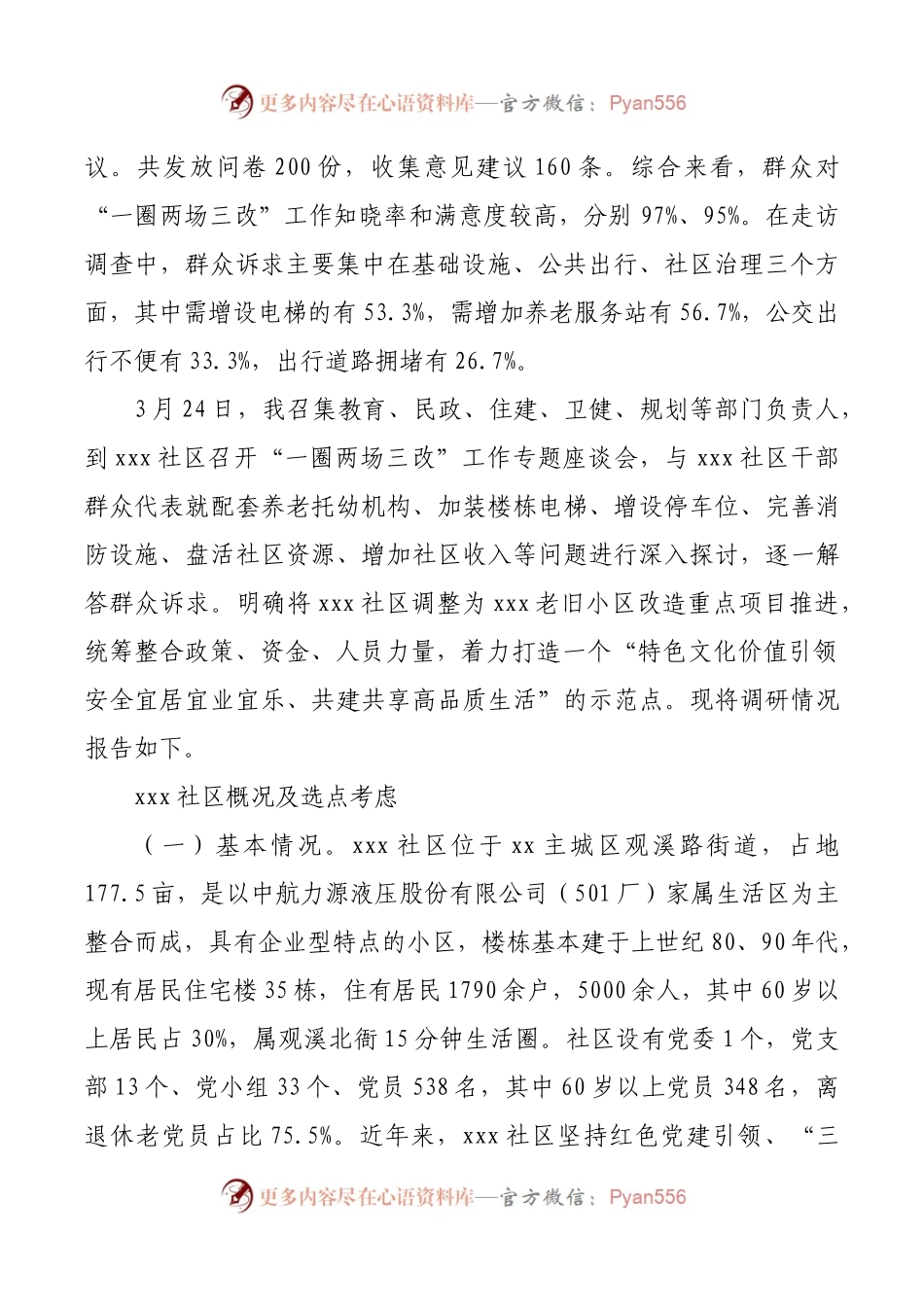 区委书记关于全区城镇化调研报告.docx_第2页