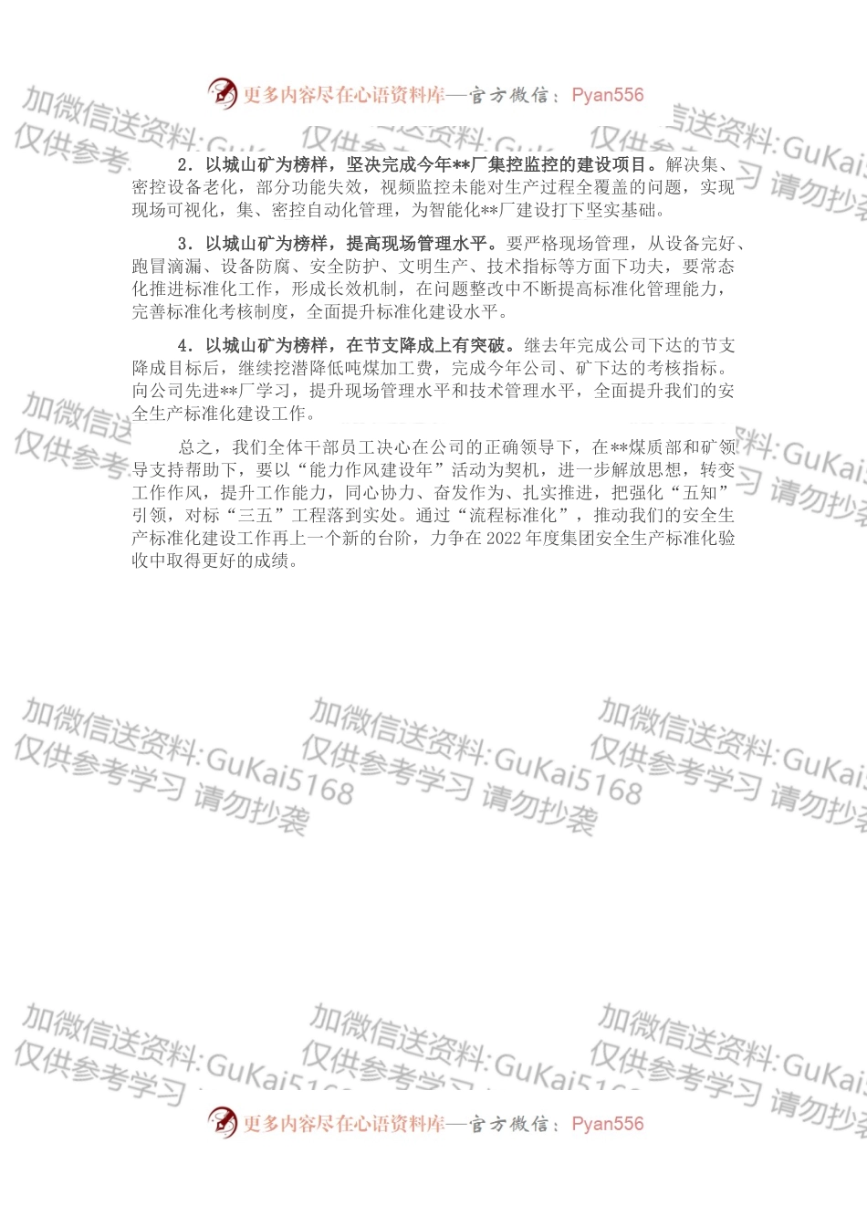 副矿长在公司推进智能化厂建设城山现场会上的表态发言.docx_第2页