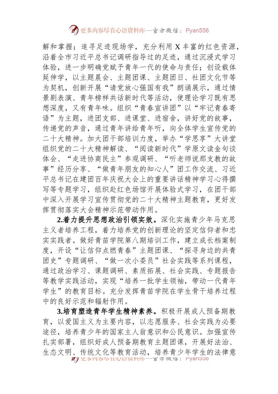 区教育系统2023年度共青团工作要点.docx_第2页