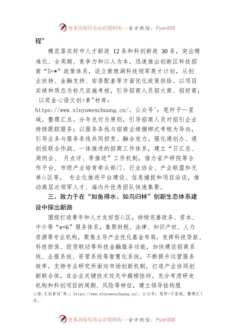 创新型城市创建的表态发言：当好沿江科创带建设的探索者践行者示范者.docx_第2页