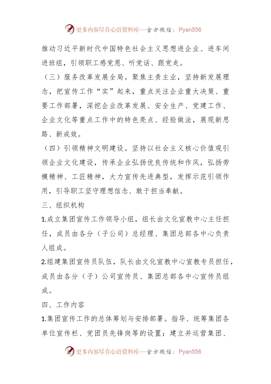 关于加强集团宣传工作的实施意见.docx_第2页