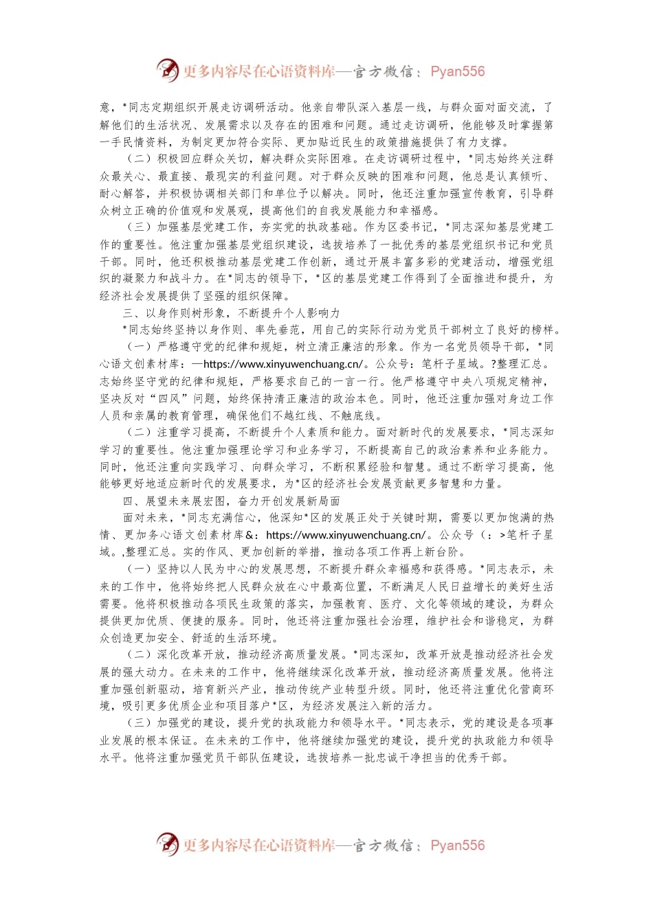 区委书记先进事迹材料.docx_第2页