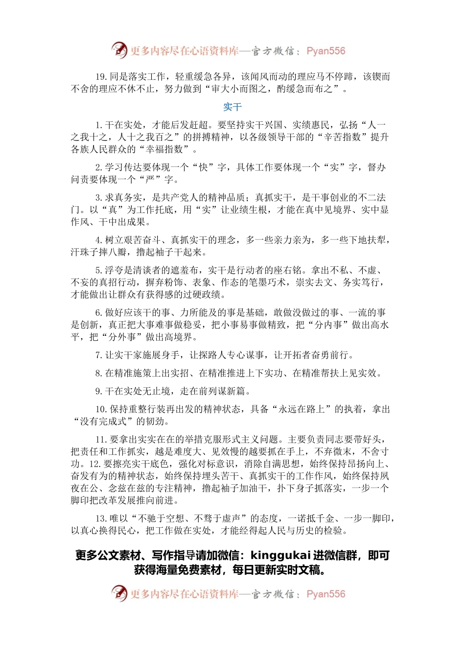 写材料实用经典好句集锦（8大方面117条）.docx_第2页