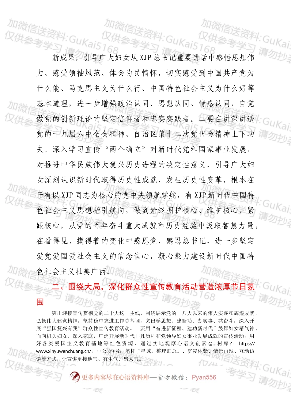 关于开展2022年“三八”国际妇女节纪念活动的通知.docx_第2页