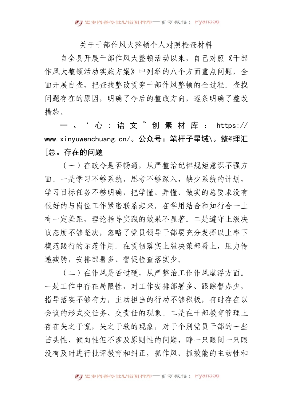 关于干部作风大整顿个人对照检查材料(1).docx_第1页