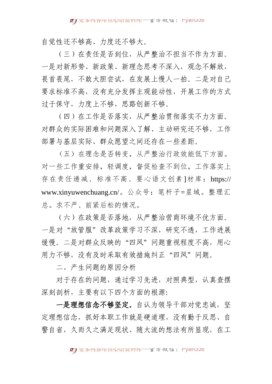 关于干部作风大整顿个人对照检查材料(1).docx_第2页