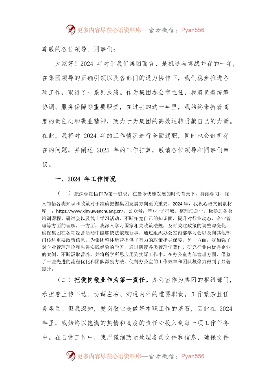 办公室主任个人述职报告.docx_第1页