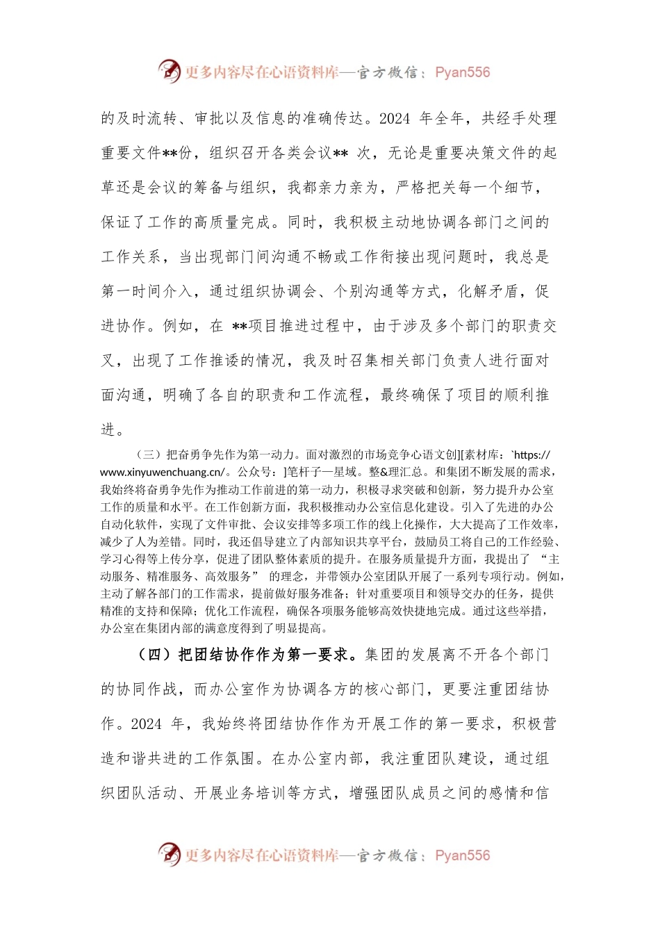 办公室主任个人述职报告.docx_第2页