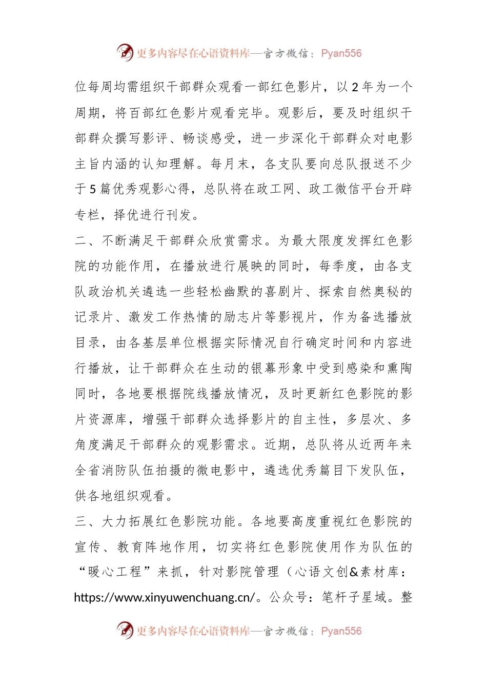 关于结合主题教育活动开展“百部红色电影展映”加强思想政治教育的通知.docx_第2页