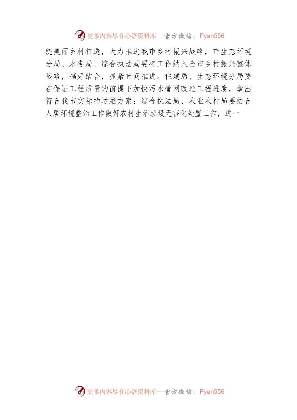 副市长在全市整县域推进乡村生态振兴工作调度会议上的讲话.docx_第2页