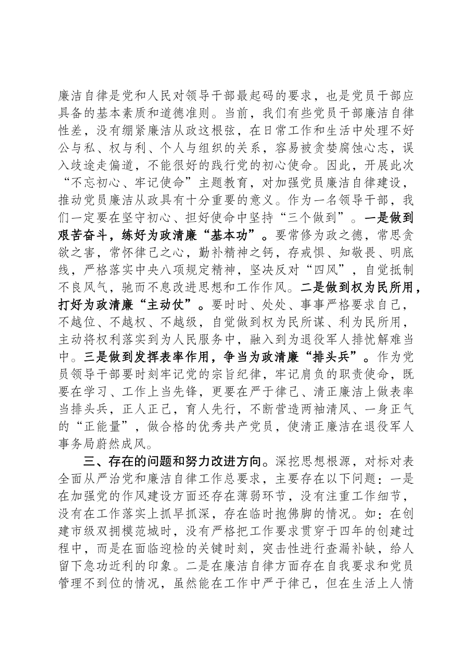 加强党的建设、恪守廉洁底线，做合格共产党人.docx_第2页