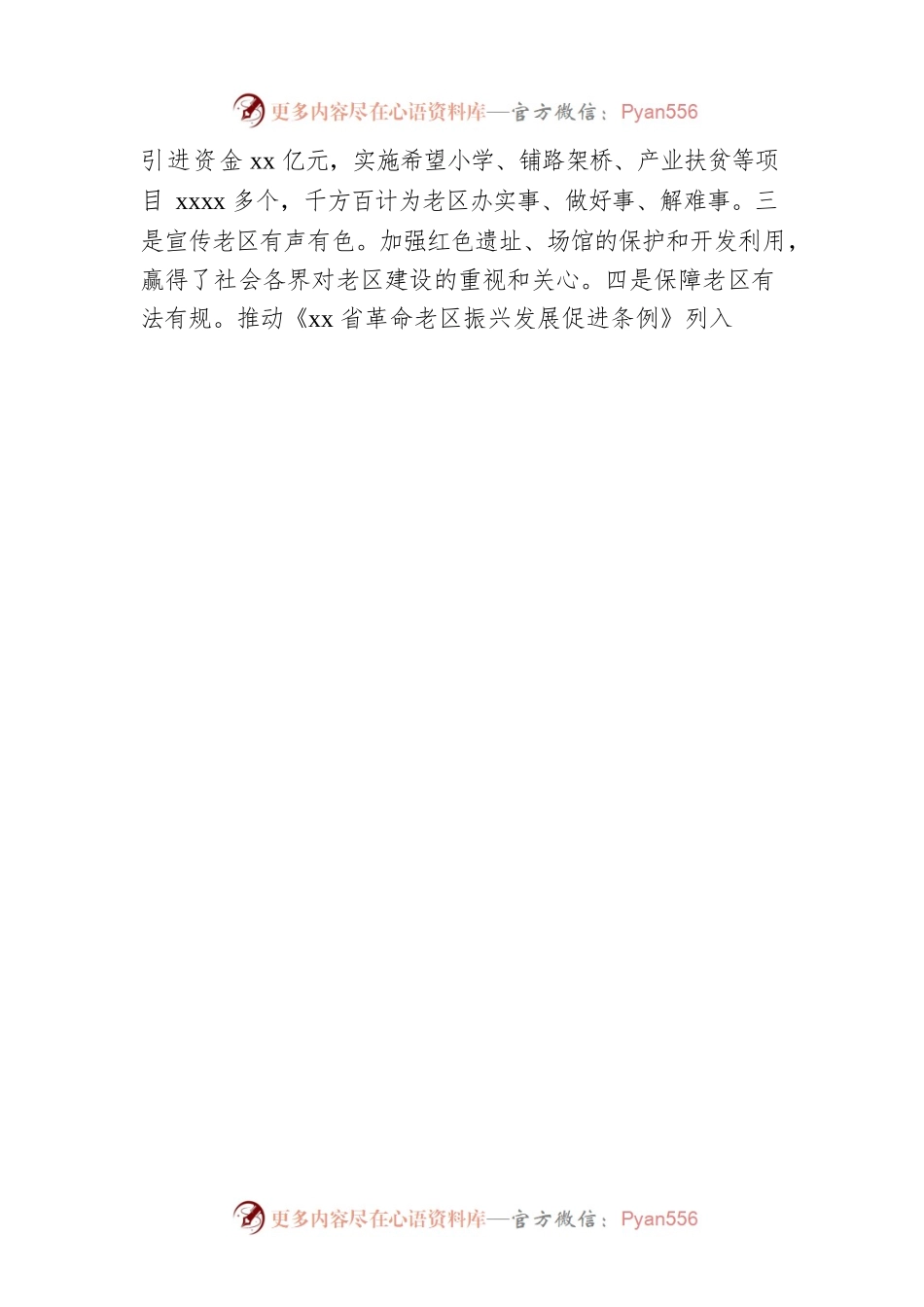 副书记在老区建设促进会理事会全体会议上的讲话(范文).docx_第2页