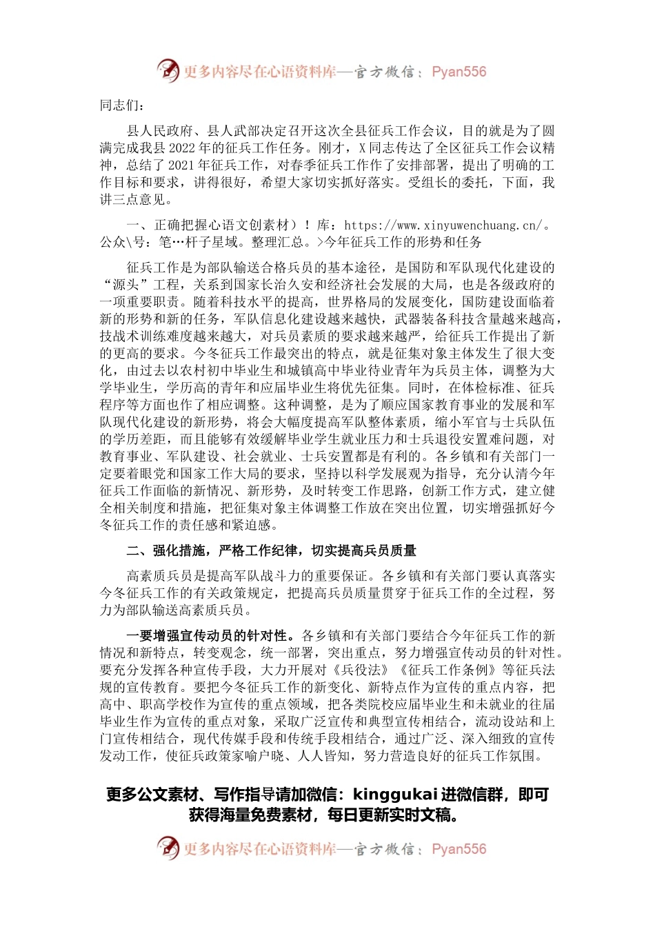 副县长在县征兵工作会议上的讲话.docx_第1页