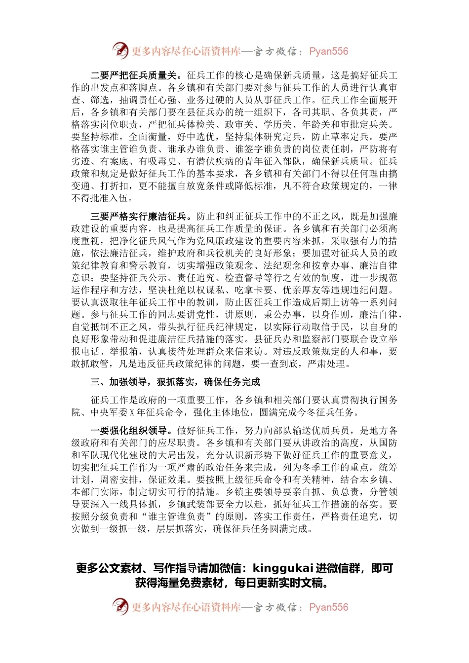 副县长在县征兵工作会议上的讲话.docx_第2页