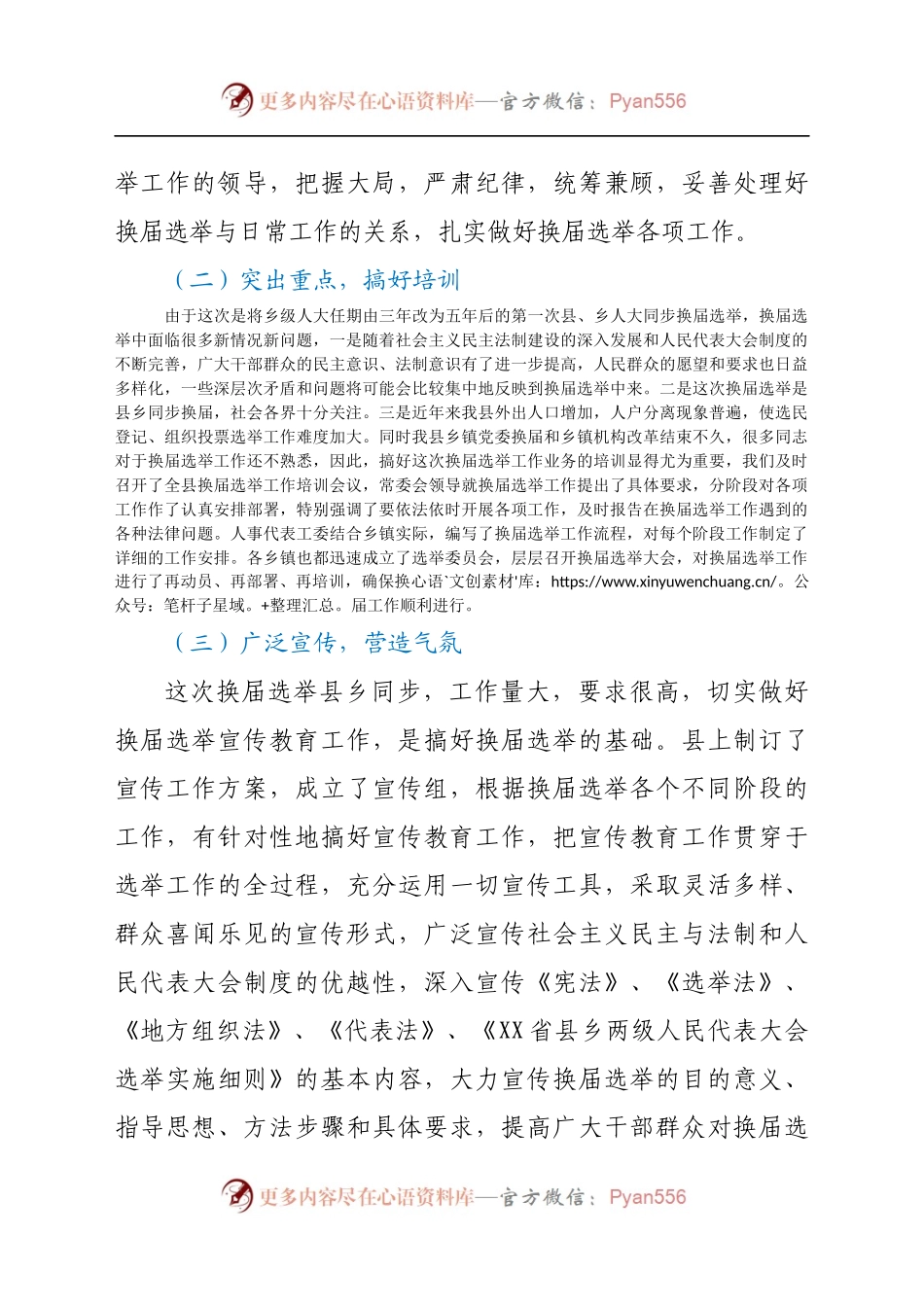 县乡人大换届选举工作进展情况汇报.docx_第2页