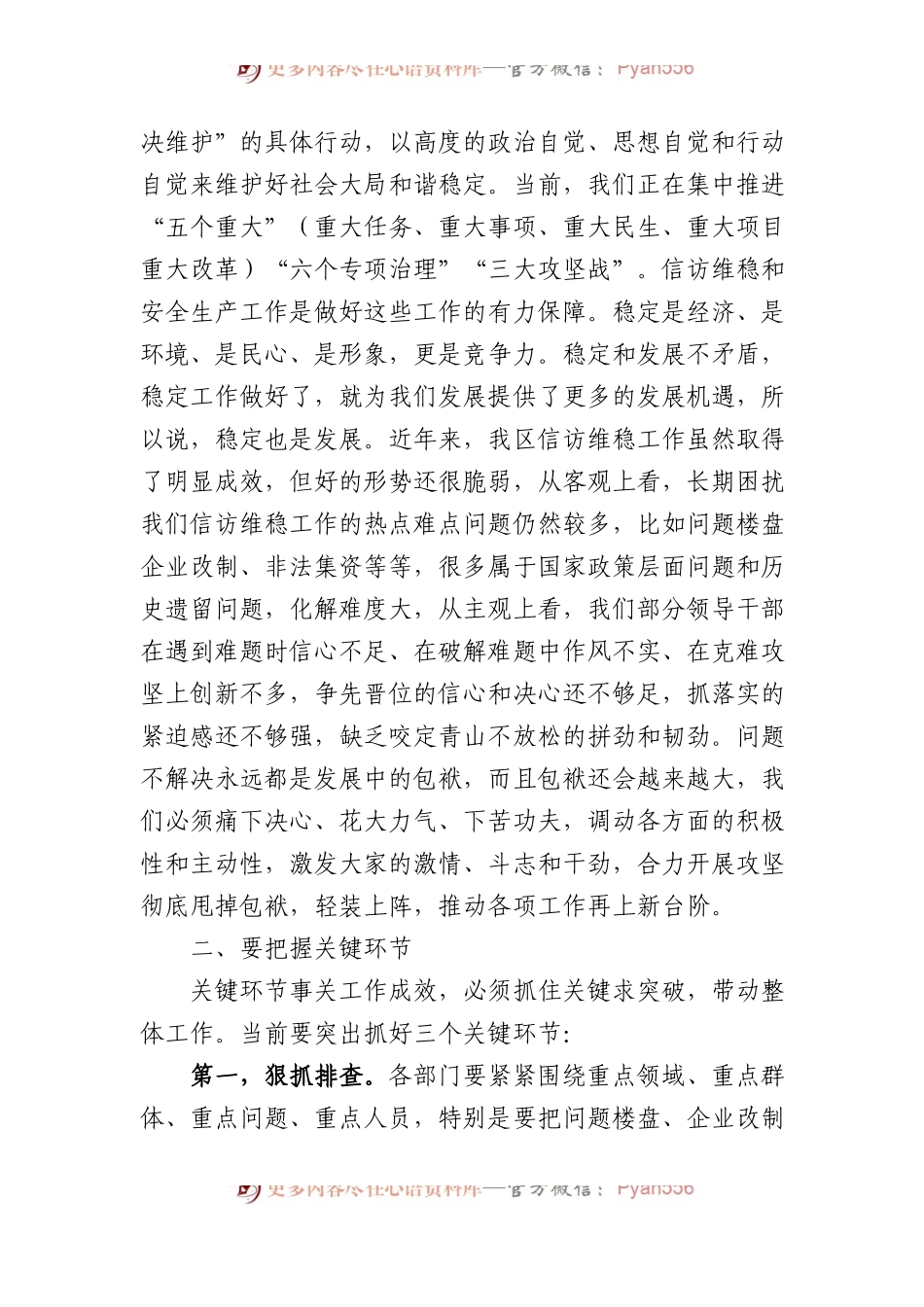 区委书记在全区信访维稳百日攻坚暨安全生产动员会议上的讲话 (1).docx_第2页