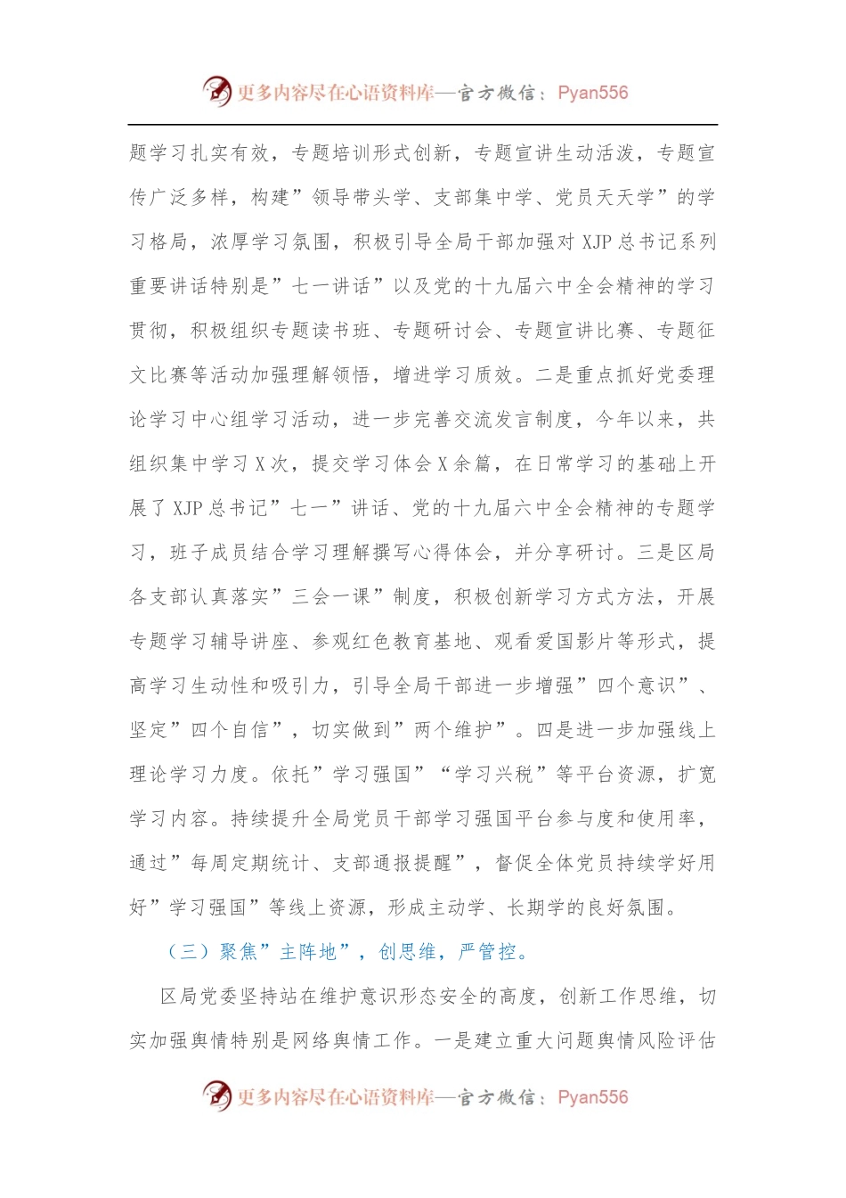 区税务局党委落实意识形态工作责任制情况报告.docx_第2页