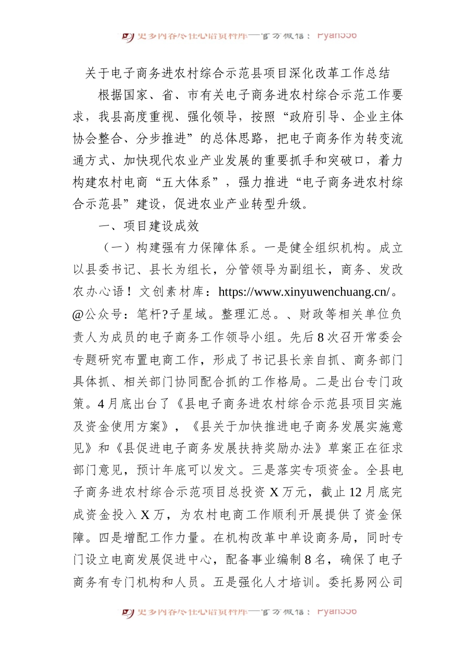 关于电子商务进农村综合示范县项目深化改革工作总结.docx_第1页