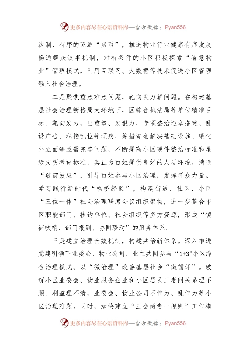 关于住宅小区综合治理情况汇报.docx_第2页