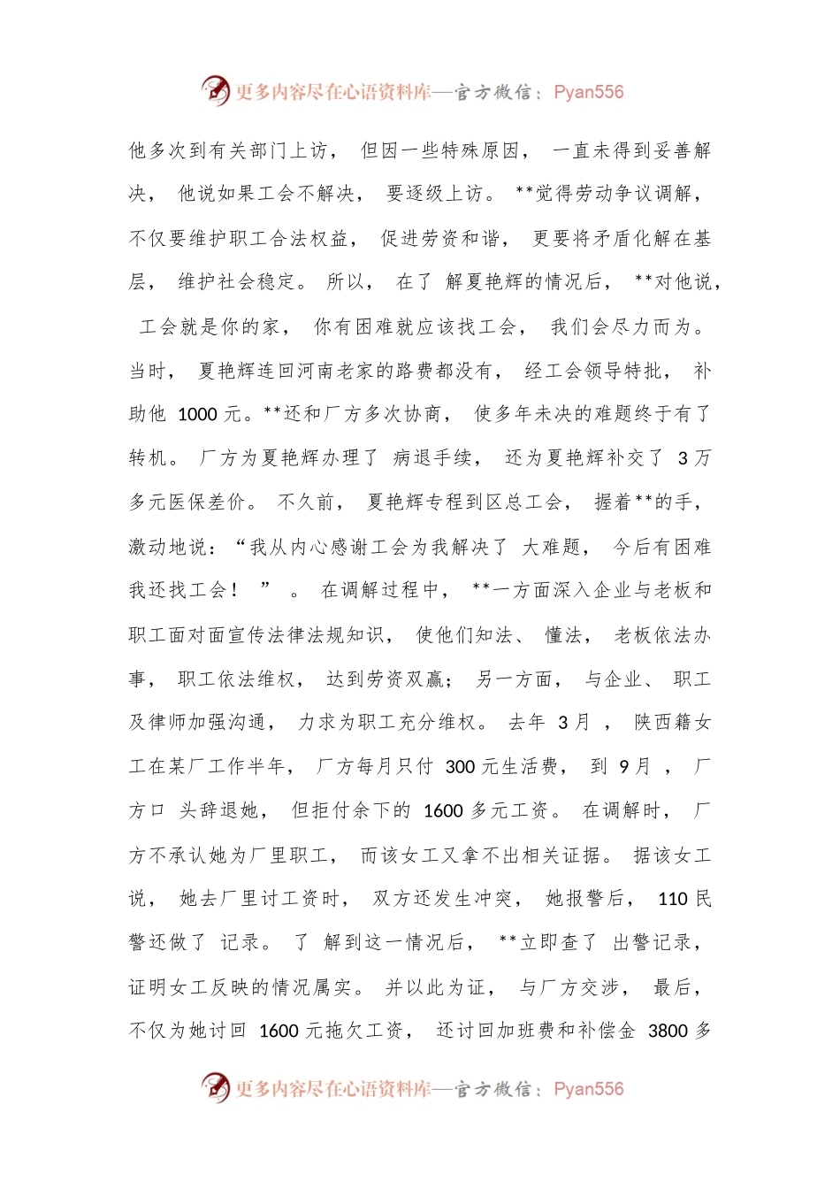 劳动争议调解员爱心责任先进个人事迹和劳动争议调解员爱心责任先进个人事迹.docx_第2页