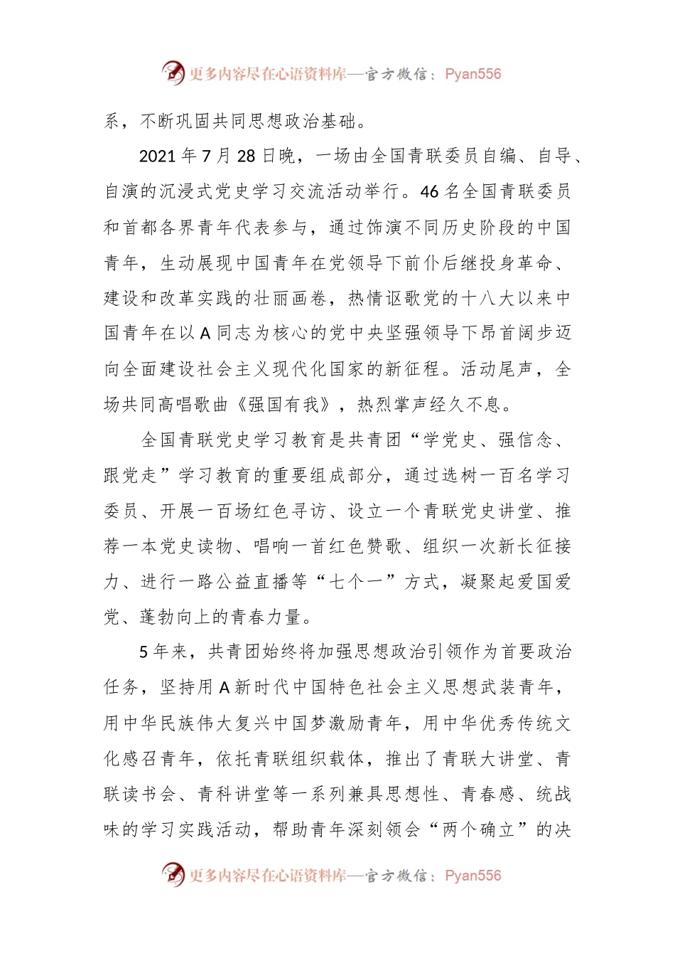 关于五年来共青团巩固扩大青年爱国统一战线工作综述.docx_第2页