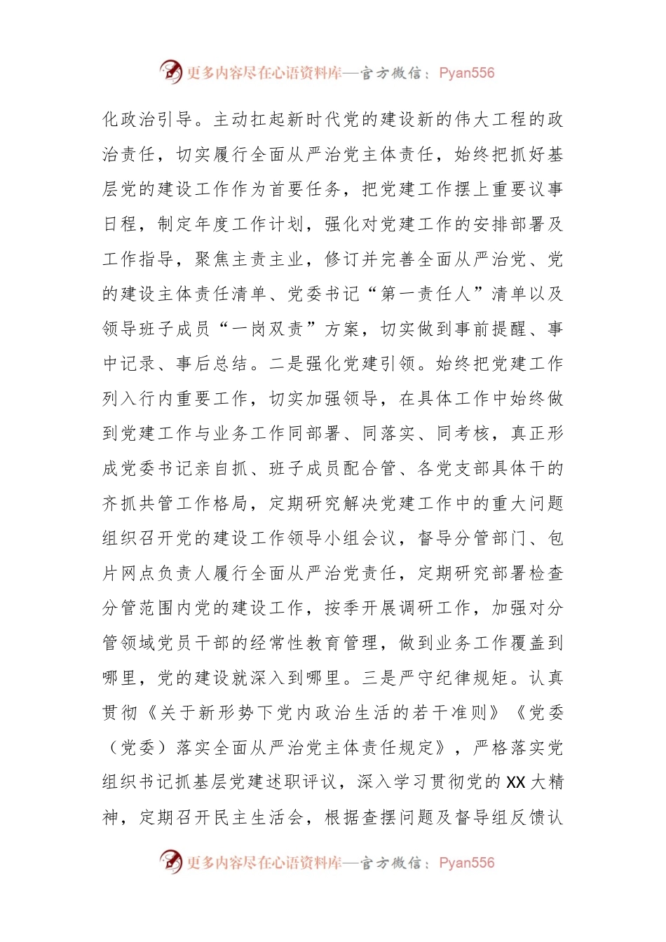 关于深入推进新时代党的建设新的伟大工程的调查研究报告.docx_第2页