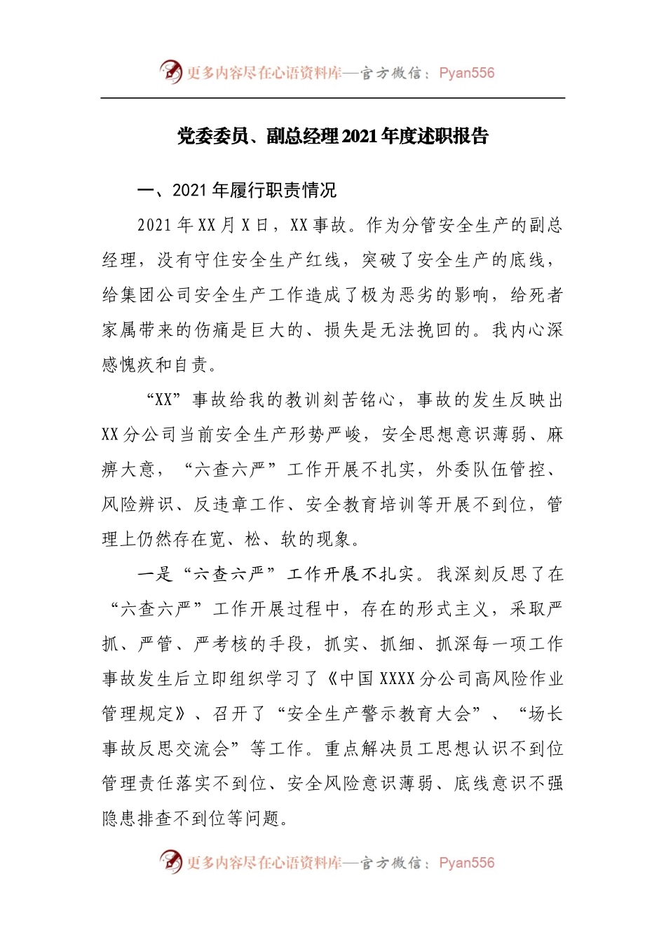 副总经理2021年度述职报告.docx_第1页