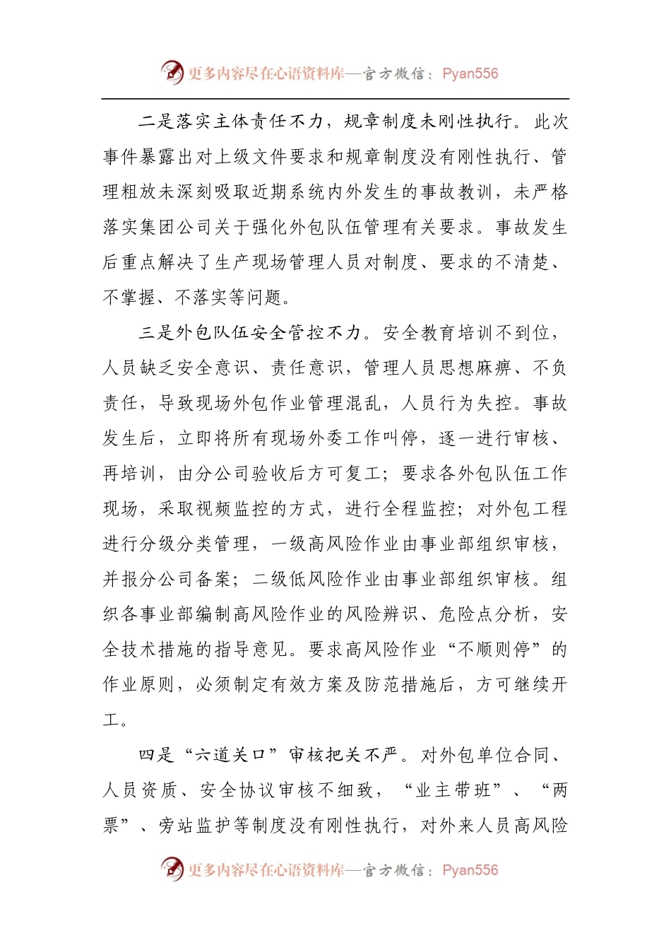 副总经理2021年度述职报告.docx_第2页