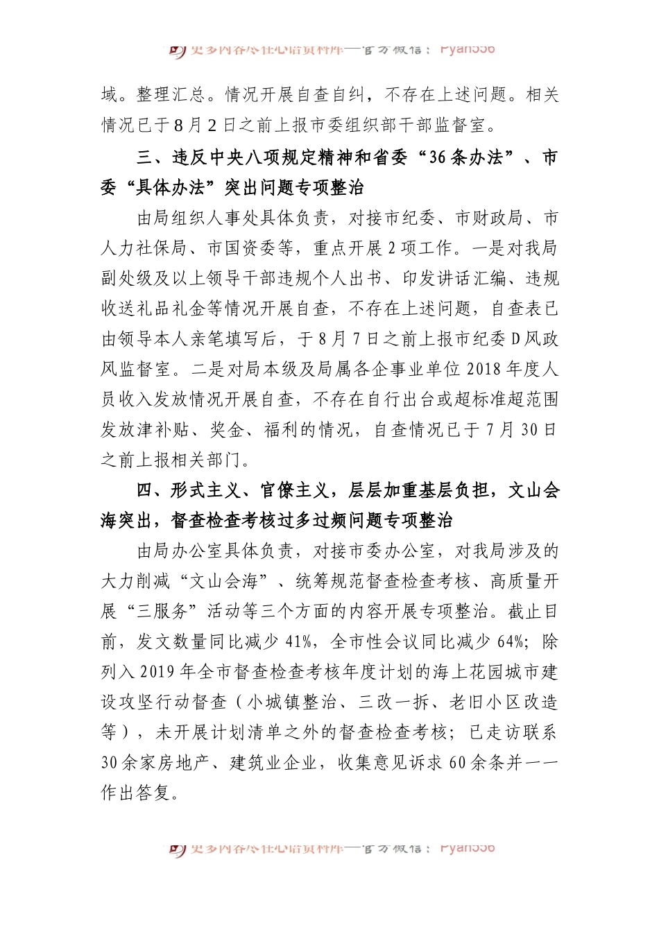 关于在不忘初心、牢记使命主题教育中 开展九项专项整治工作的落实情况汇报.docx_第2页