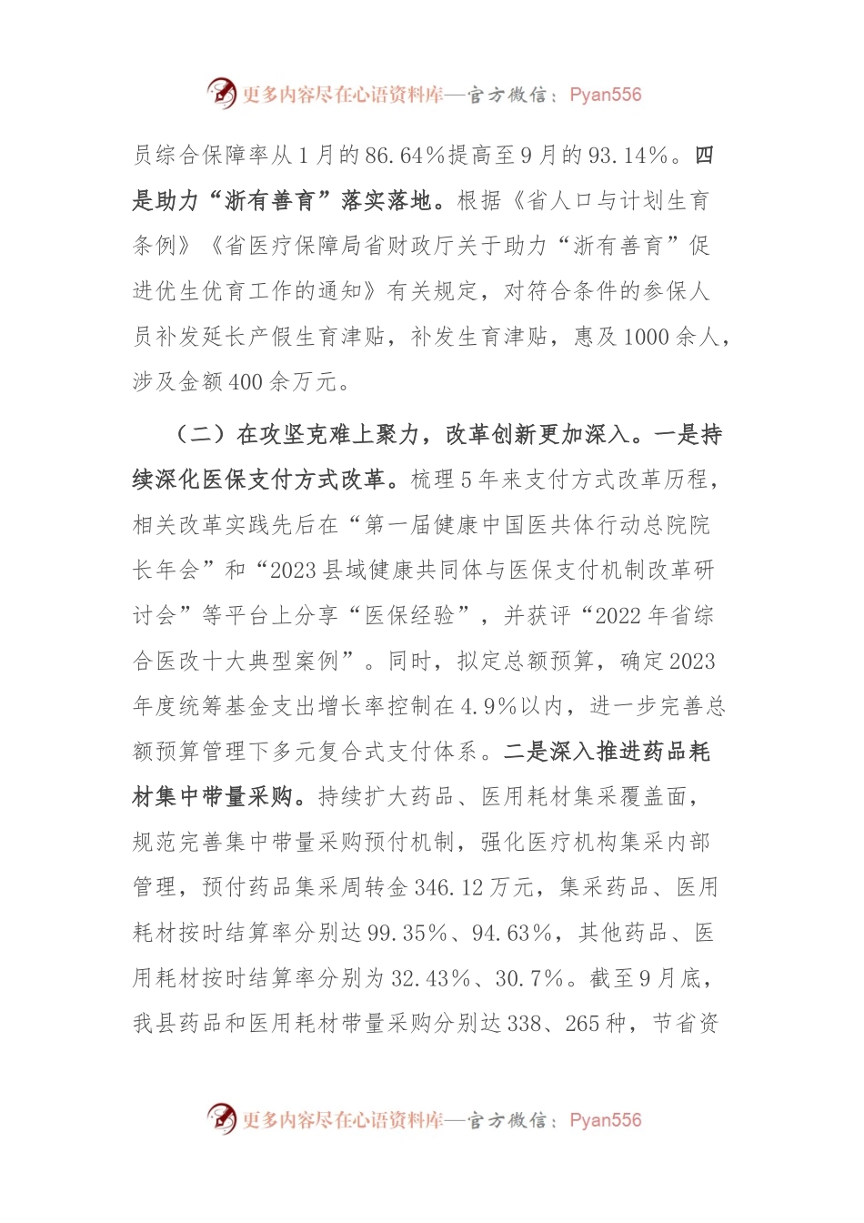 医疗保障局2023年工作总结和2024年工作思路.docx_第2页